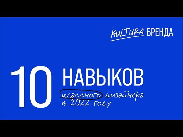 Каким должен быть графический дизайнер в 2023 / Навыки и возможности дизайнера