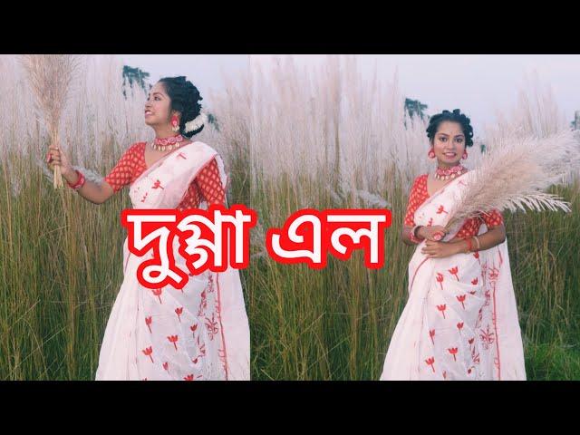 Dugga Elo ( দুগ্গা এল ) Dance Cover By-NIKITA SUTRADHAR | Akriti Kakar ..️