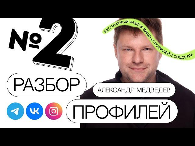 Разбираю ваши профили и фотографии 2