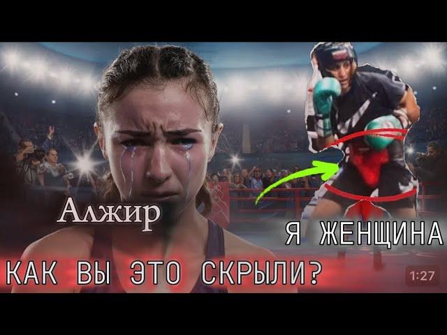 Все обсуждают этот бой | ИМАН ХЕЛИФ vs АНДЖЕЛО КАРИНИ | в бокс Допустили Трансгендеров