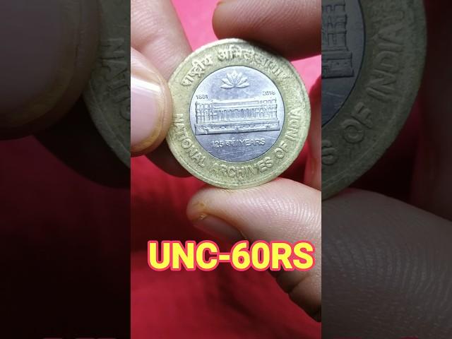 10Rs राष्ट्रीय अभिलेखागार सिक्के की कीमत || Rare 10 Rupees National Archives of India Coin