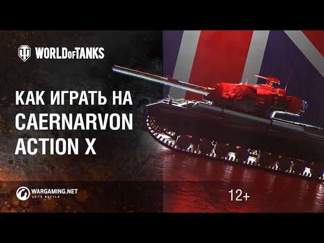 Как играть на Caernarvon Action X