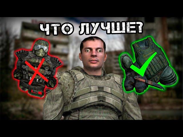 ТОП 5 Лучшей Брони в Зов Припяти