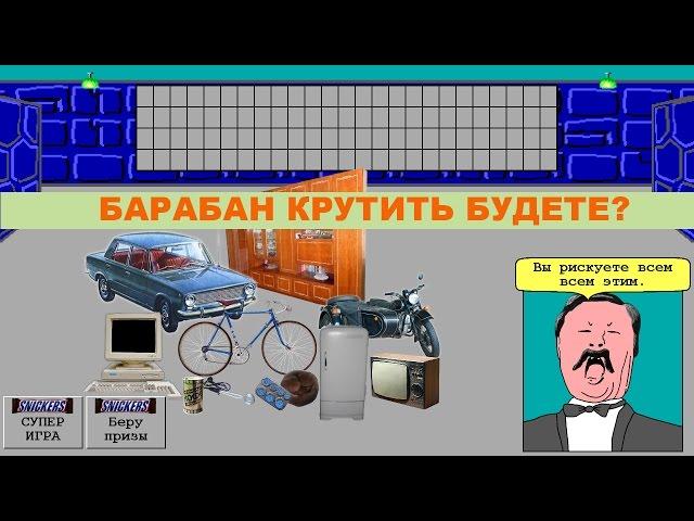 Барабан крутить будете? Обзор игры Поле Чудес