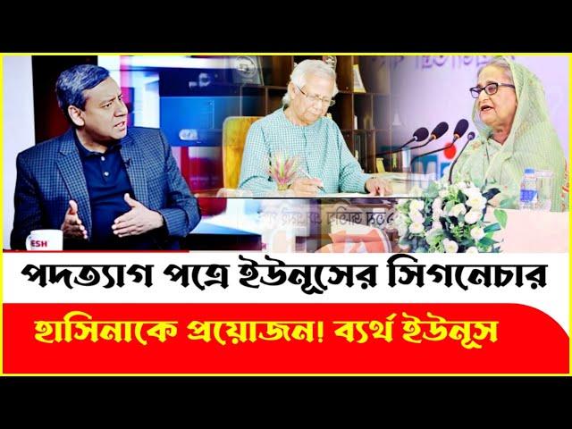 সেনাবাহিনীর পদক্ষেপ ইউনূসের পদত্যাগ! Golam Maula Rony | Waker | Dr Yunus | Sheikh Hasina