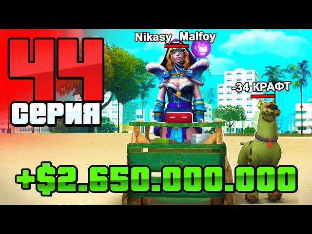 Я Стал БОГАЧОМ за 1 День! Путь Бомжа АРИЗОНА РП #44 (Arizona RP в GTA SAMP)