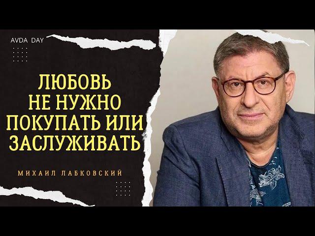 Зависимость от отношений. #8 На вопросы слушателей отвечает психолог Михаил Лабковский