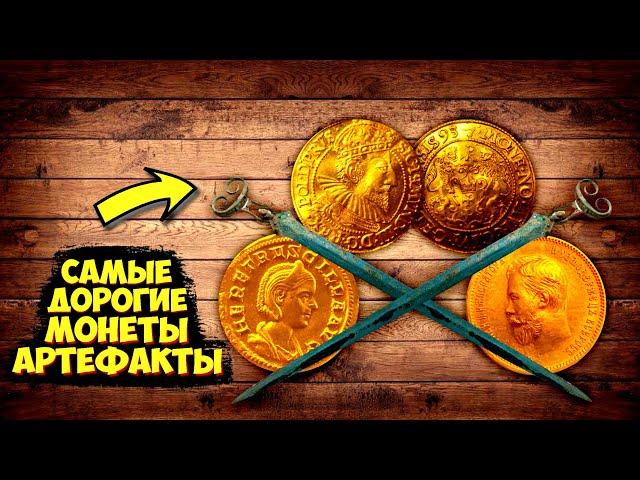 Самая дорогая монета за 13000 долларов и артефакт за 6000! ТОП 10 САМЫХ ДОРОГИХ ПРОДАЖ ВИОЛИТИ