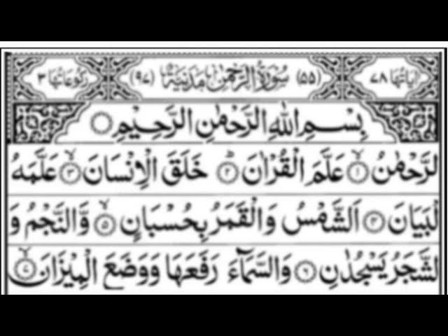 Surah Rahman | سورہ |Beautiful Recitation | Edited&786 | tilawatalquran