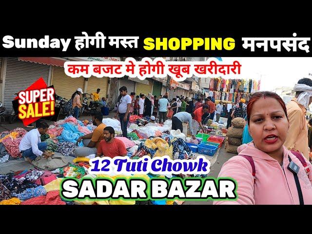 12 टूटी चौक सदर बाजार Sadar Bazar Market | sadar bazar patri market | sadar bazar new video