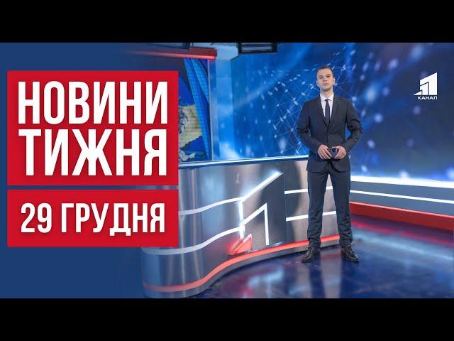 НОВИНИ ТИЖНЯ. Безлад з опаленням у Кривому Розі. Нардеп ігнорує суд. Прапор ЗСУ на Чемпіонаті світу