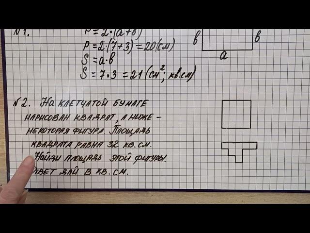 ВПР-2023. Математика, 4 класс. Задание 5. Периметр и площадь