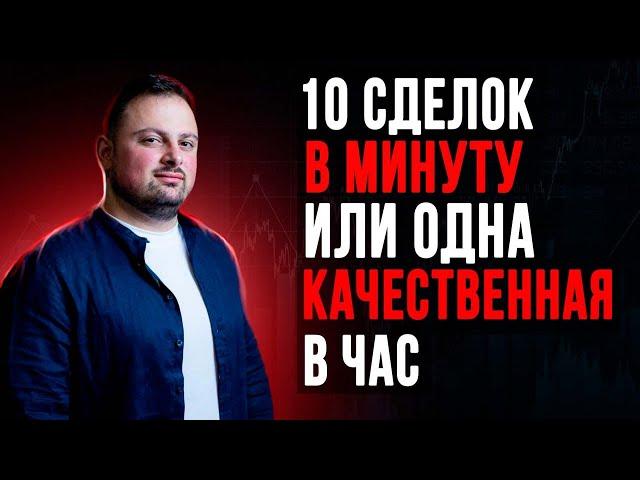 10 сделок в минуту или одна качественная в час: Григорян Нарек