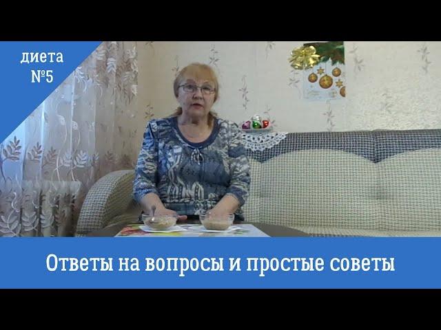 Правильная еда- жизнь без боли. Ответы на вопросы и простые советы.