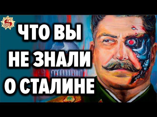 Сталин  10 ФАКТОВ о которых ЗАПРЕЩЕНО говорить в СМИ !