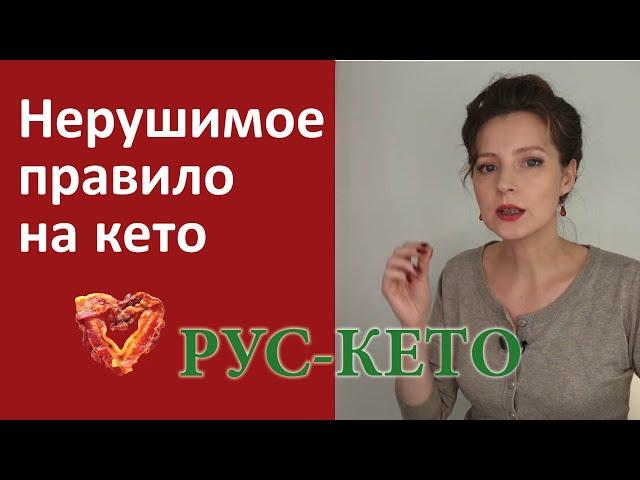 Единственное нарушение на кето, которое не даст вам похудеть