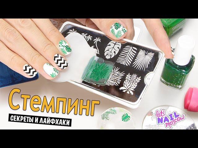 Stamping HOW-TO tutorial for beginners - tips&tricks + Lifehacks!