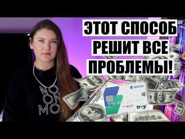 Как Без Проблем Расплачиваться в Турции? НОВЫЙ УДОБНЫЙ СПОСОБ ДЛЯ ТУРИСТОВ КАРТА LETIM ЛЕТИМ