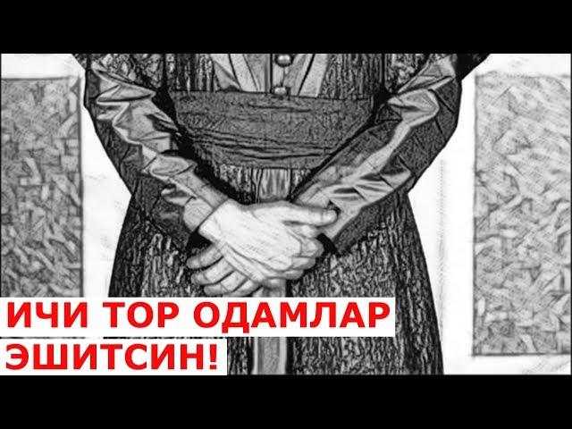 Инжик одамлар эшитсин