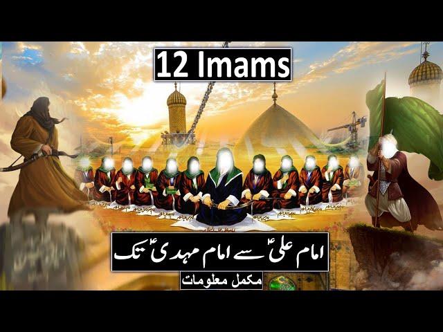 Who's Are The Twelve Imams | 12 Imam Names | 12 Imam Ka Waqia | Complete History | Raja Sarfaraz Tv