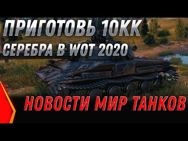 ПРИГОТОВЬ 10КК СЕРЕБРА НА ИМБУ WOT - ЧЕРНЫЙ РЫНОК 2.0 - КОРОНАВИРУС, БИТВА БЛОГЕРОВ world of tanks