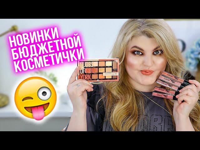 Новинки бюджетной косметики: Maybelline, TopFace, Vitex!