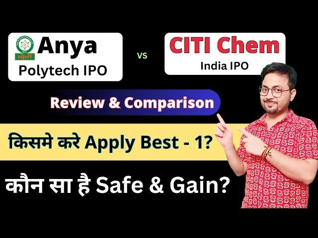 Citichem India IPO Review | Anya Polytech IPO Review - कौन सा है बढ़िया | Ankur Pratap