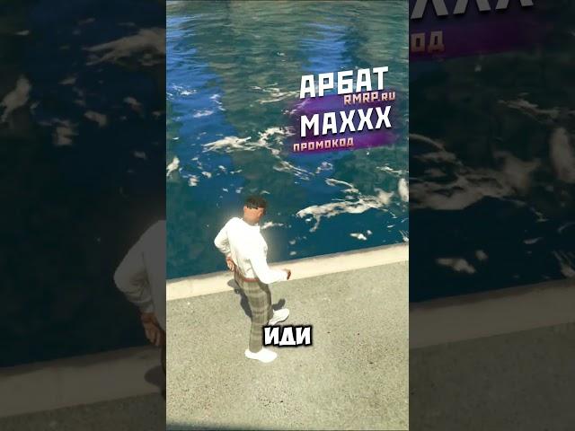 Промокод - MAXXX | GTA 5 RMRP АРБАТ