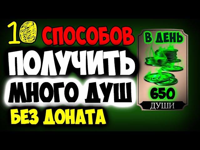 РАСКРЫВАЮ СЕКРЕТ ФАРМА ДУШ В МК МОБАЙЛ / Mortal Kombat mobile