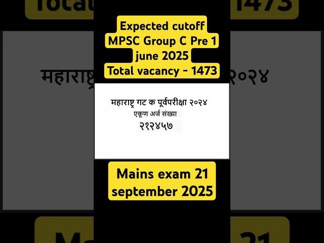 Expected cutoff MPSC Grp C 1st june #mpsc #cutoff #mpscexam #mpsccombineprelims2025 #currentaffairs