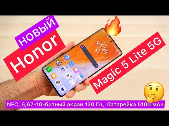 New Honor Magic 5 Lite 5G: NFC, 6.67-inch 10-bit 120 Hz screen and 5100 mAh battery