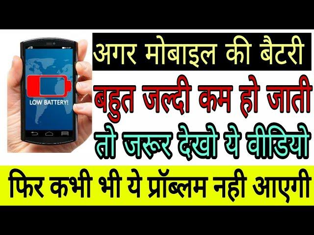 Solve Smartphone battery backup problem || 100% Working Tips || By Guide4Tech ujjwal