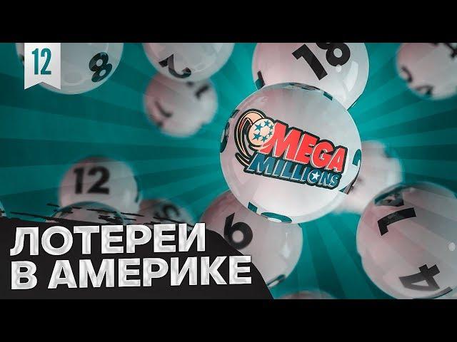 Популярная Лотерея в США - Powerball и Mega Millions - Обзор - Статуя Свободы