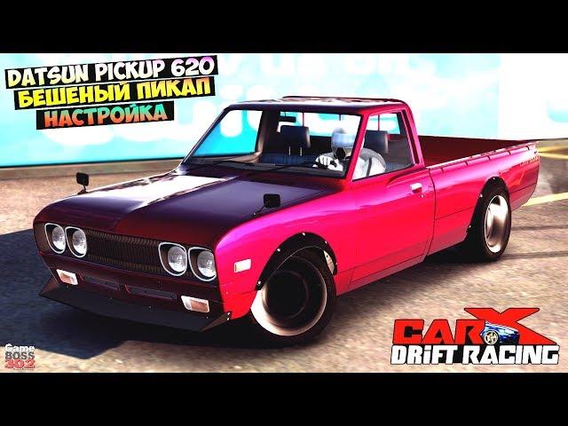 CarX Drift Racing (ПК) | Бешеный пикап Kanniedood | Тест драйв и Ultimate НАСТРОЙКИ