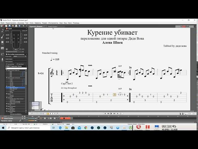 Курение убивает - Алена Швец - Таб GUITAR PRO НЕЗАМЕНИМАЯ ПРОГА ДЛЯ ГИТАРИСТА БЕЗ НЕЕ СЕГОДНЯ НИКУДА