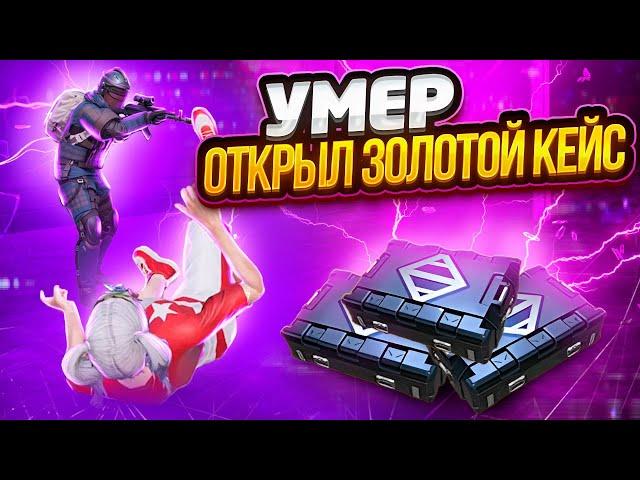 УМЕР - ОТКРЫЛ ЗОЛОТОЙ КЕЙС  И РАЗДЕЛСЯ НА НОВОЙ КАРТЕ В МЕТРО РОЯЛЬ | METRO ROYALE | PUBG MOBILE