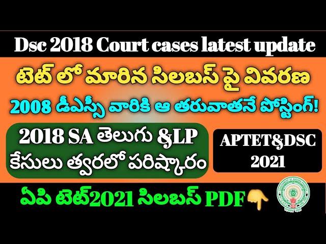 Ap dsc 2008, DSC 2018, Tet2021 latest update/ Tet2021 Syllabus Explanation