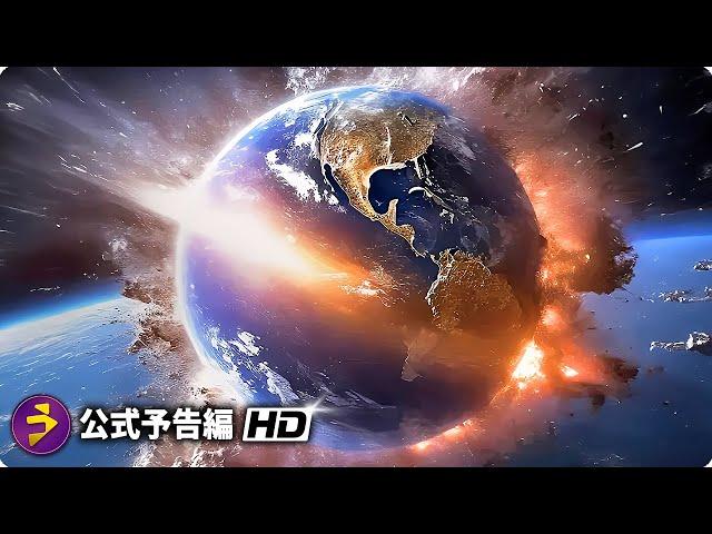 地球軍ｖｓ惑星エミオス‼ SFアクション映画『宇宙戦争 ザ・ラスト・デイ』予告編