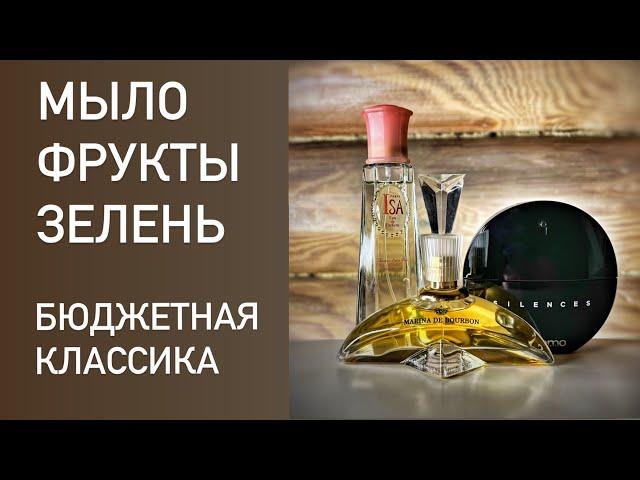 РАСПАКОВКА БЮДЖЕТНЫХ ПАРФЮМОВ. Классические ароматы масс-маркет. Isa, Princesse,  Silences Sublime.