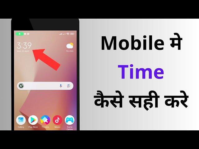 Time Kaise Set Karen | Time Set Kaise Karen | Phone Ka Time Kaise Thik Kare