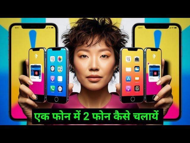 Ek Mobile Me Do Phone Kaise Use Kare | Phone Second Space|Ek Mobile Me 2 Phone Kaise Chalaye ?