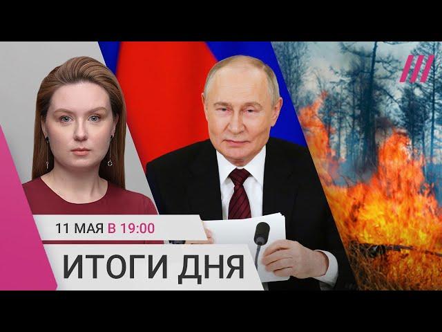 Посланник Трампа раскритиковал Путина. В Забайкалье молятся о дожде. Володин грозит эмигрантам