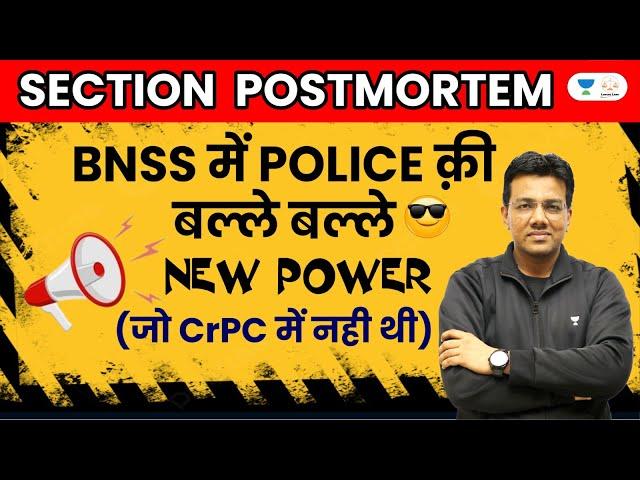 BNSS में POLICE क़ी बल्ले बल्ले | NEW  POWER | Linking Laws | Tansukh Paliwal