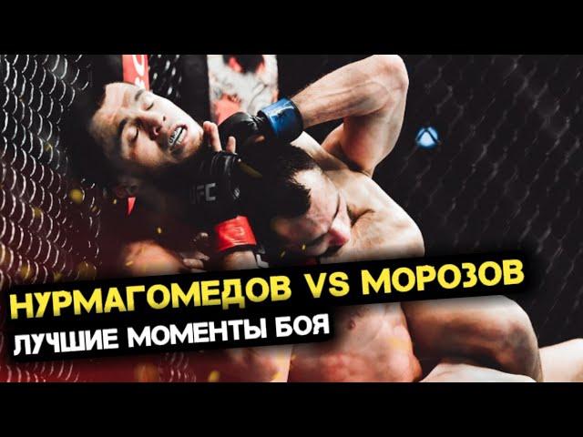 Умар Нурмагомедов vs Сергей Морозов | Лучшие Моменты (HD)