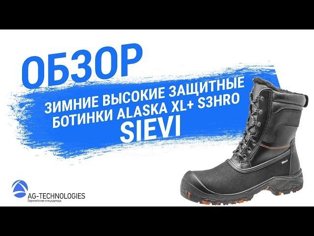 Зимние рабочие ботинки Sievi ALASKA XL +S3HR