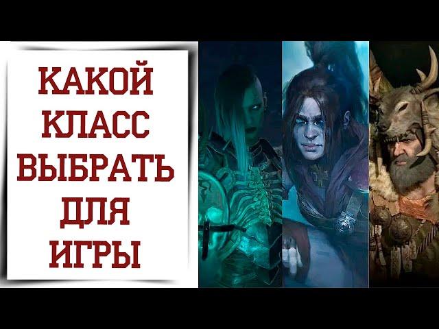 Diablo 4 все классы и билды. | Выбираем самый лучший класс в Диабло 4 обзор