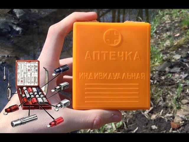 Индивидуальная аптечка АИ-2 (ПОЛНАЯ КОМПЛЕКТАЦИЯ)