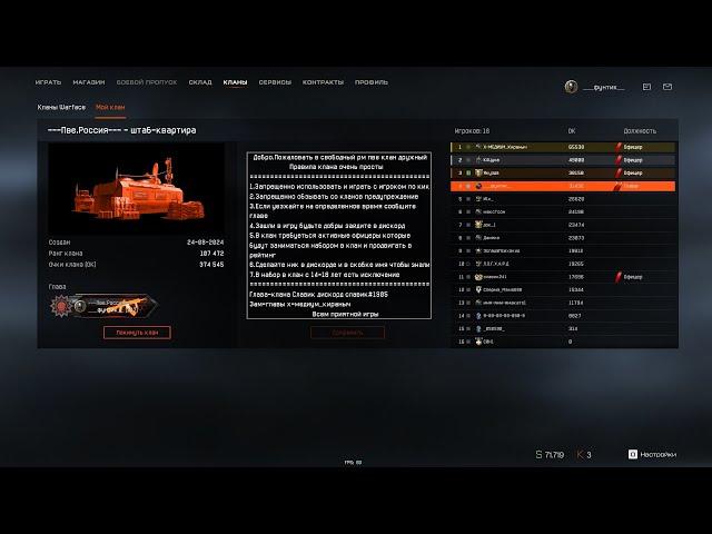 stream по warface играем рейтинговые матчи набор в клан открыт