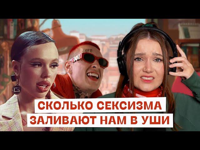 Сексизм в хитах Instasamka, Kizaru, Anna Asti и других лидеров чартов