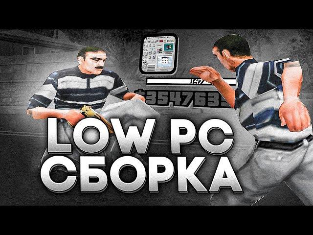 СЛИВ DEPRESSED СБОРКИ ДЛЯ СЛАБЫХ ПК И КАПТОВ В GTA SAMP